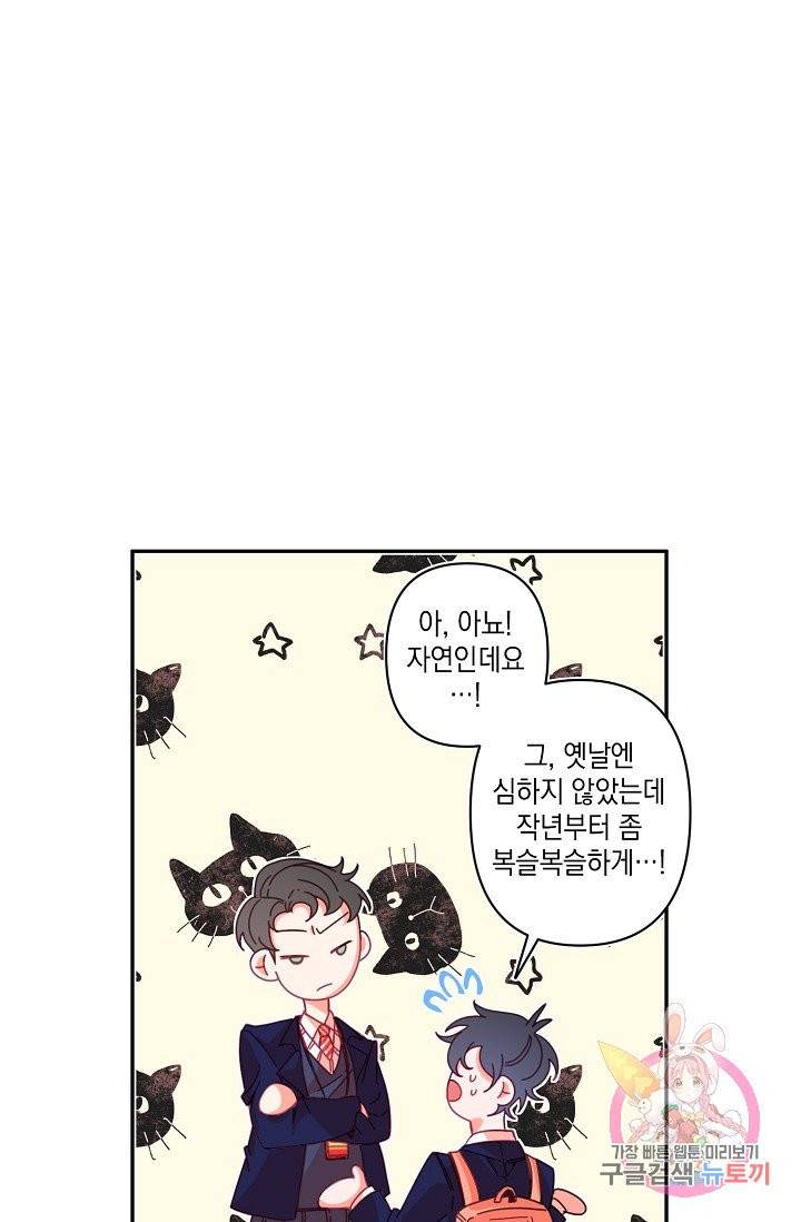 이 소설이 끝나기 전에, 01화 69