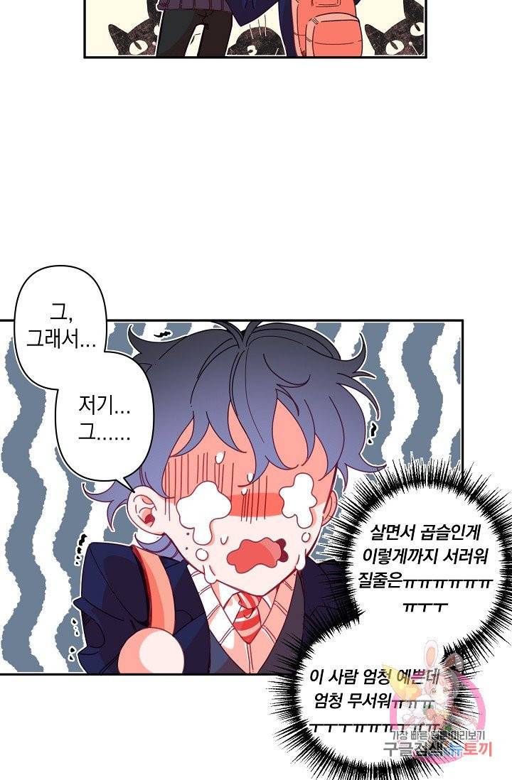 이 소설이 끝나기 전에, 01화 70