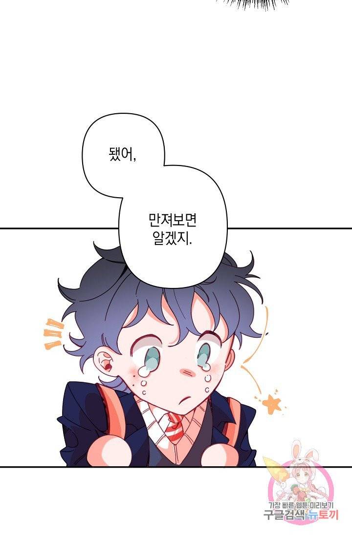 이 소설이 끝나기 전에, 01화 71