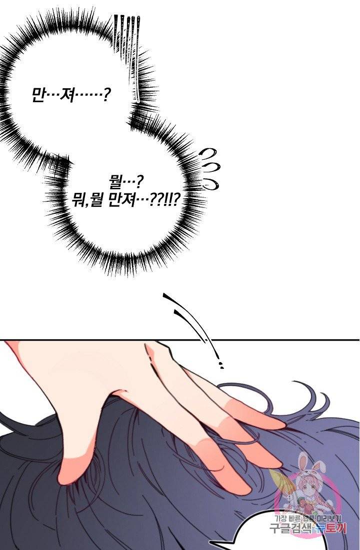 이 소설이 끝나기 전에, 01화 72