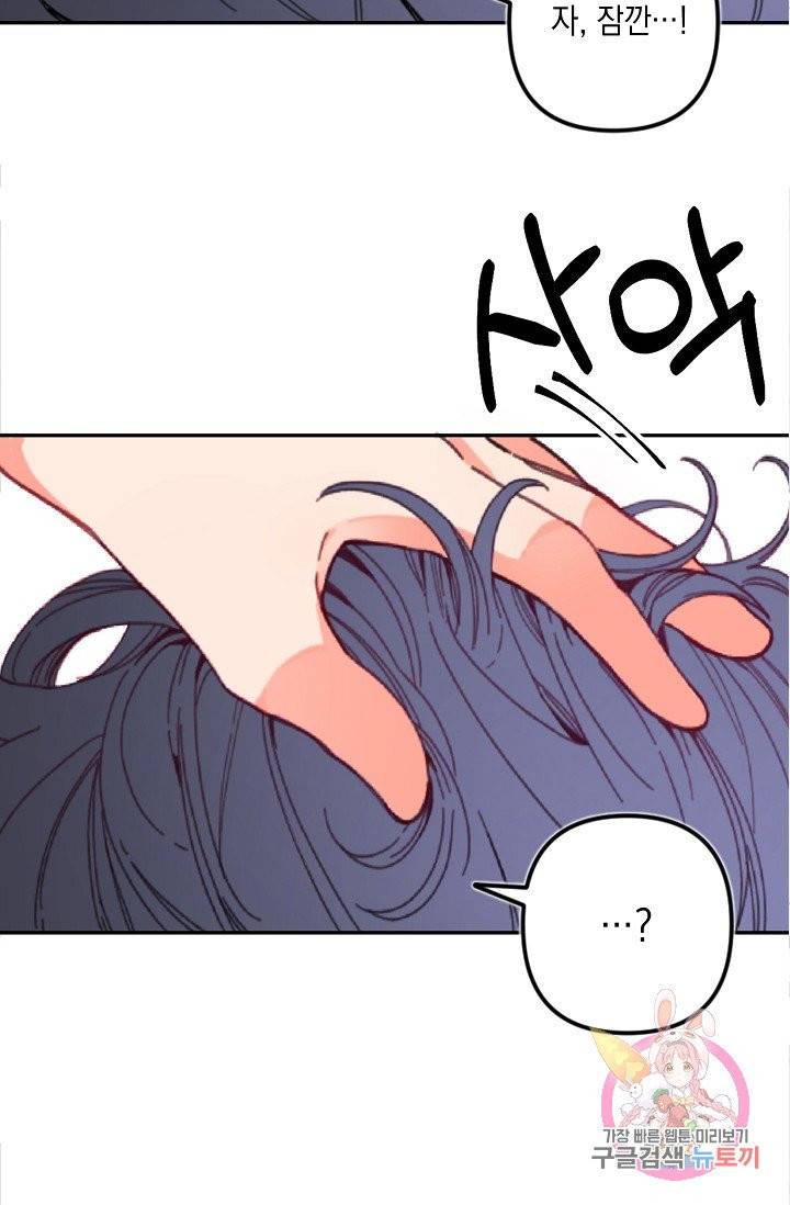 이 소설이 끝나기 전에, 01화 73
