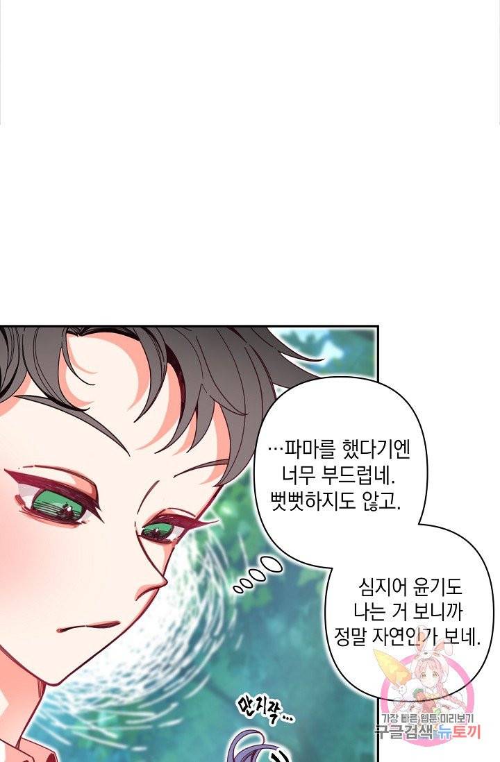 이 소설이 끝나기 전에, 01화 74