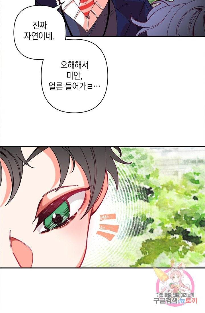 이 소설이 끝나기 전에, 01화 76