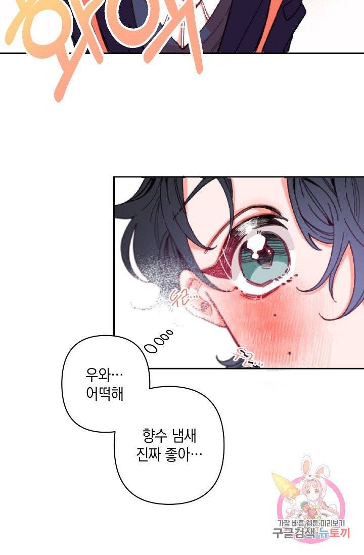 이 소설이 끝나기 전에, 01화 78