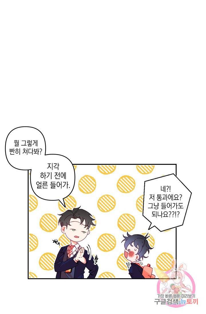 이 소설이 끝나기 전에, 01화 79