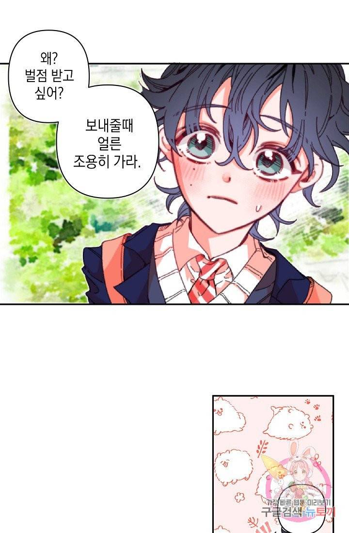 이 소설이 끝나기 전에, 01화 80