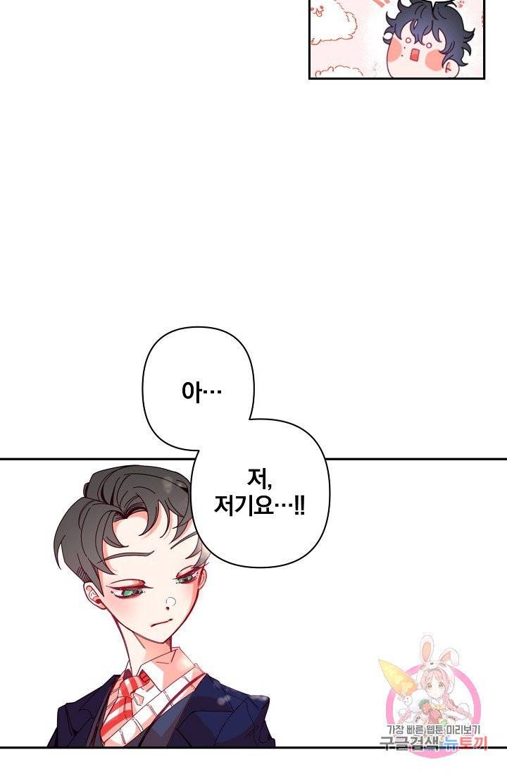 이 소설이 끝나기 전에, 01화 81