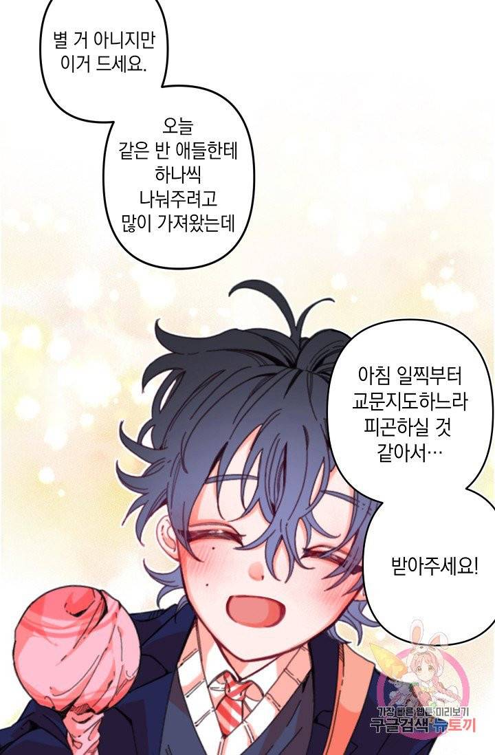 이 소설이 끝나기 전에, 01화 83