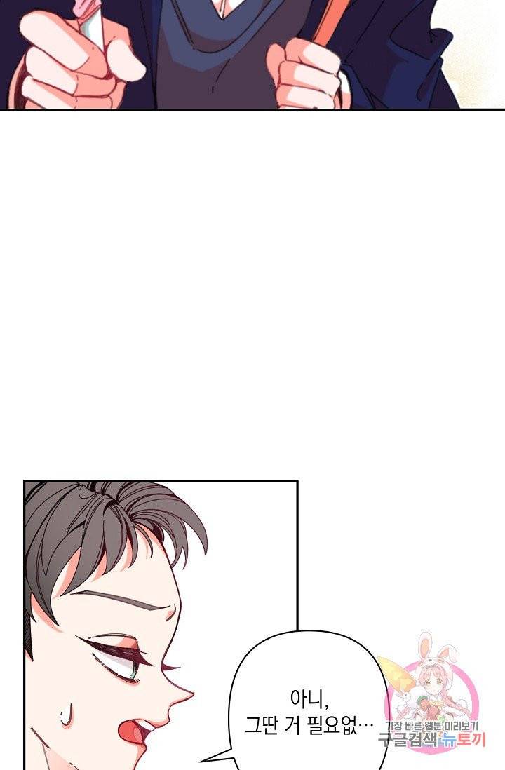 이 소설이 끝나기 전에, 01화 84