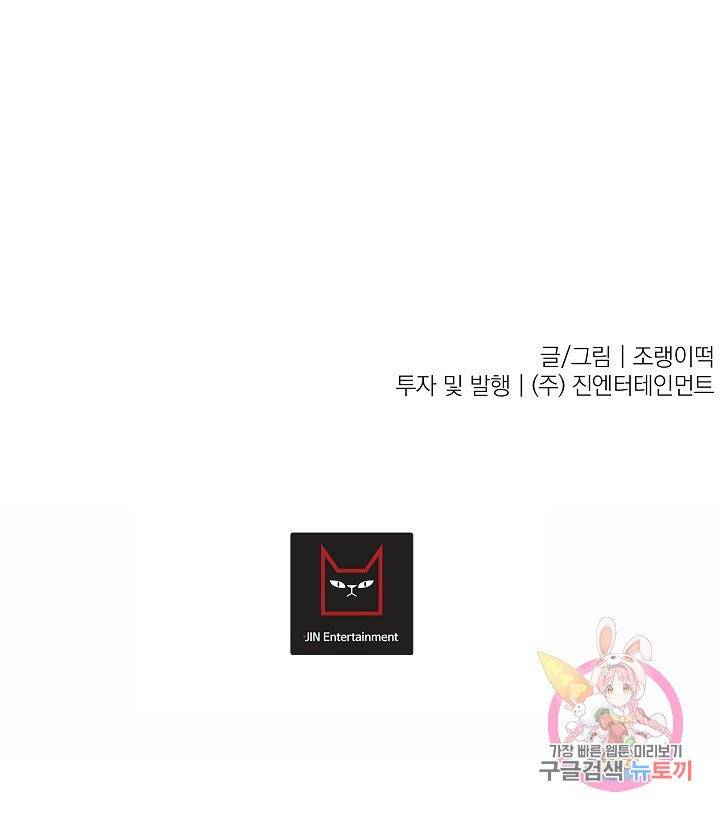 이 소설이 끝나기 전에, 01화 96