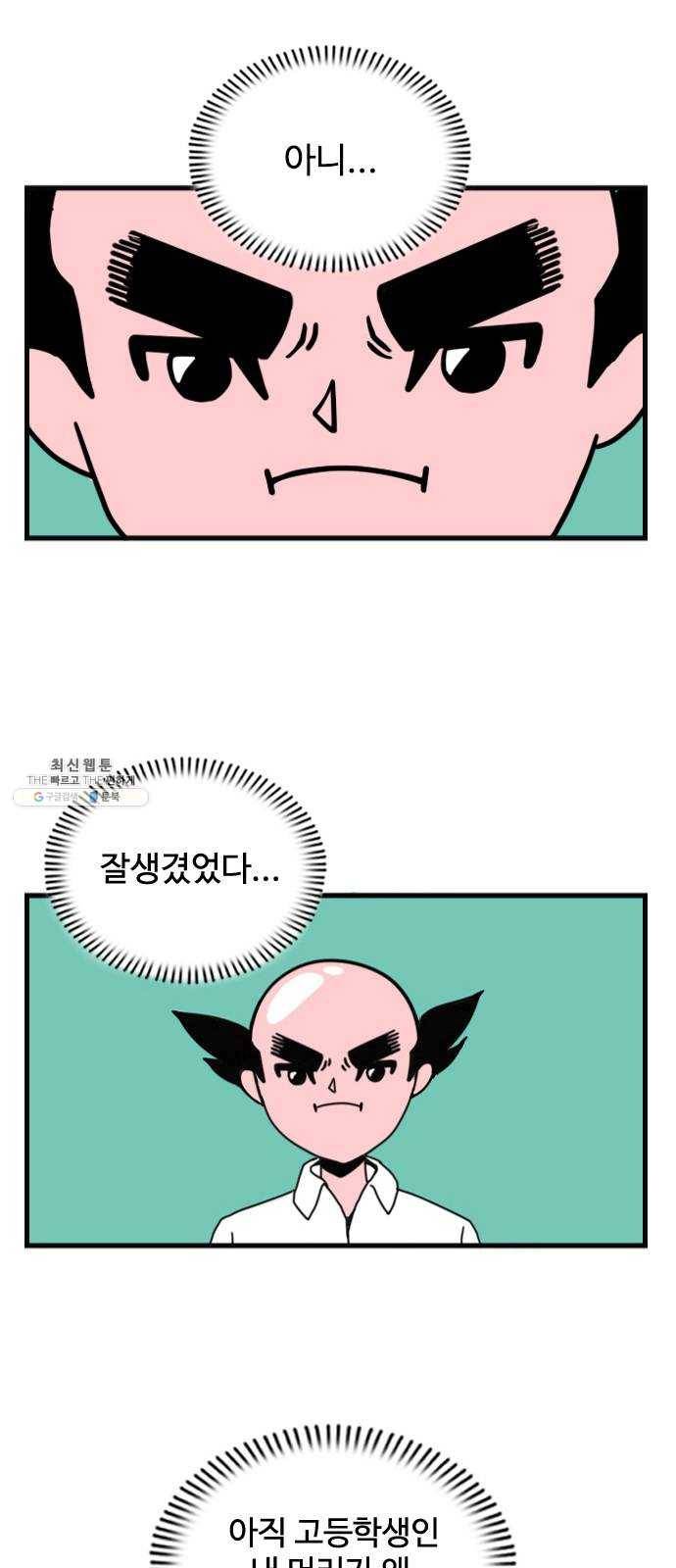고등매직 1화 - 대머리 고등학생 2