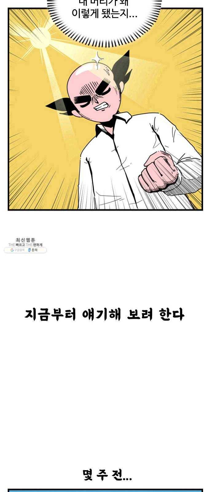 고등매직 1화 - 대머리 고등학생 3