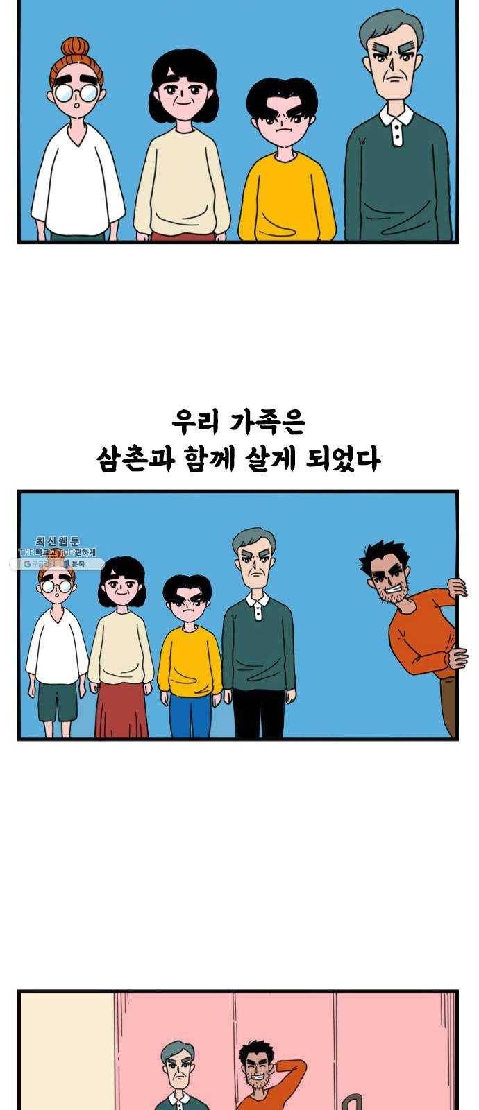 고등매직 1화 - 대머리 고등학생 4