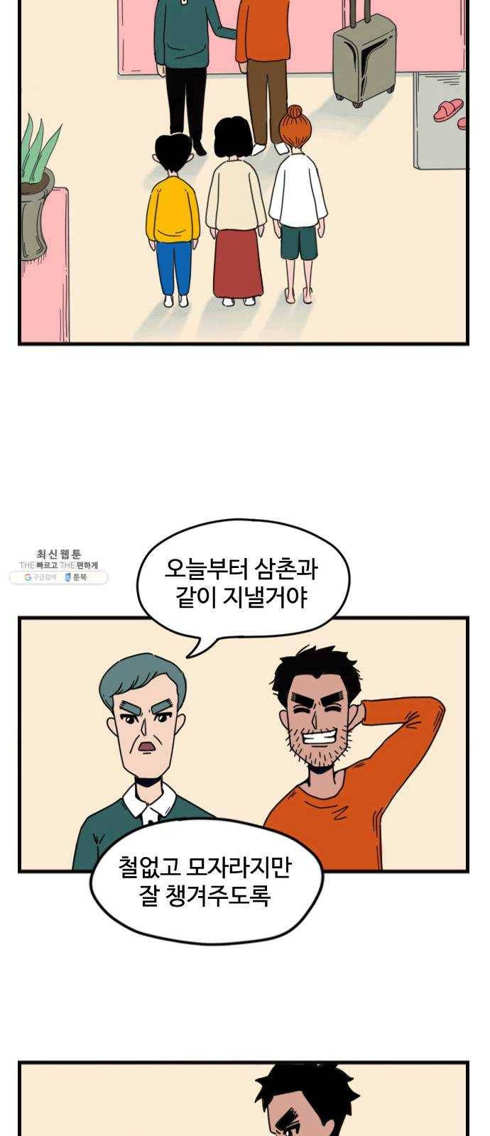 고등매직 1화 - 대머리 고등학생 5