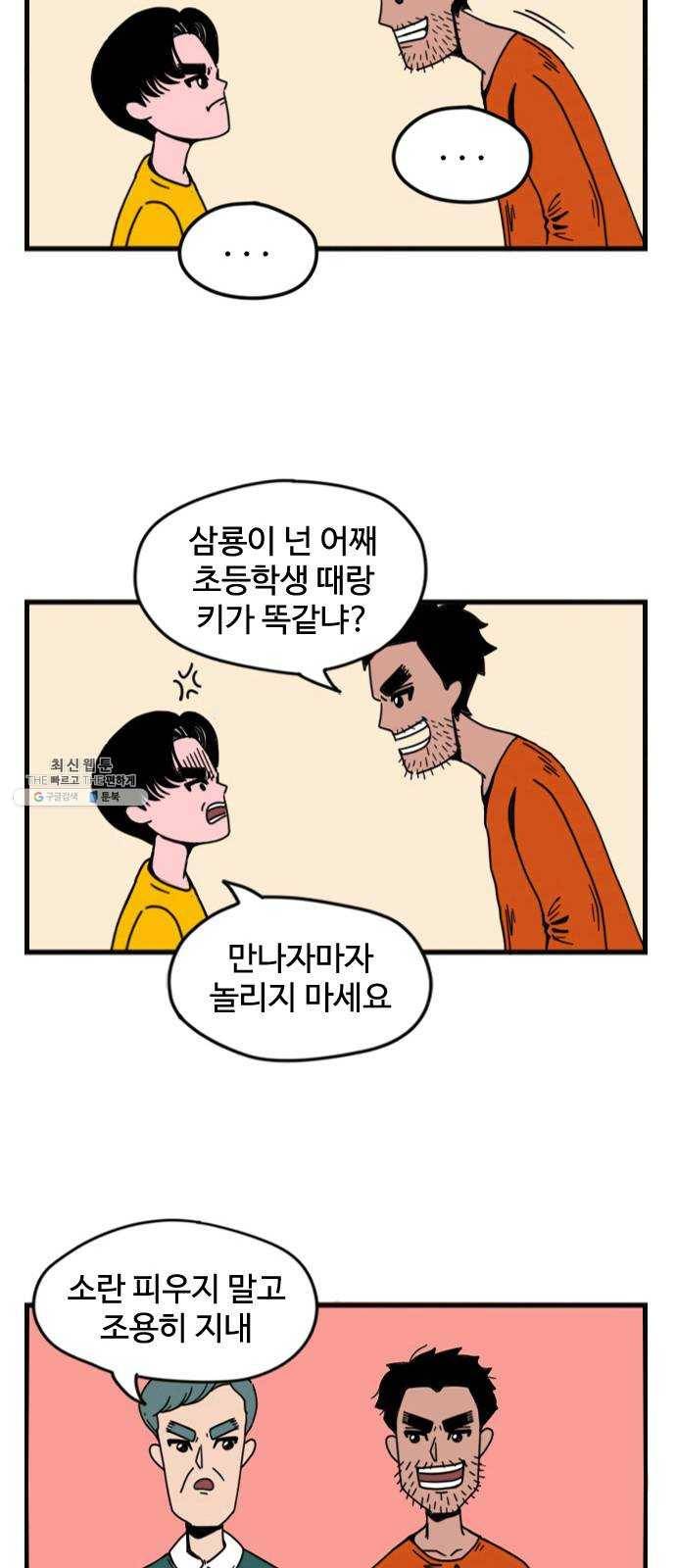 고등매직 1화 - 대머리 고등학생 6