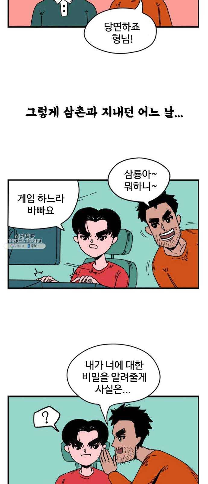 고등매직 1화 - 대머리 고등학생 7
