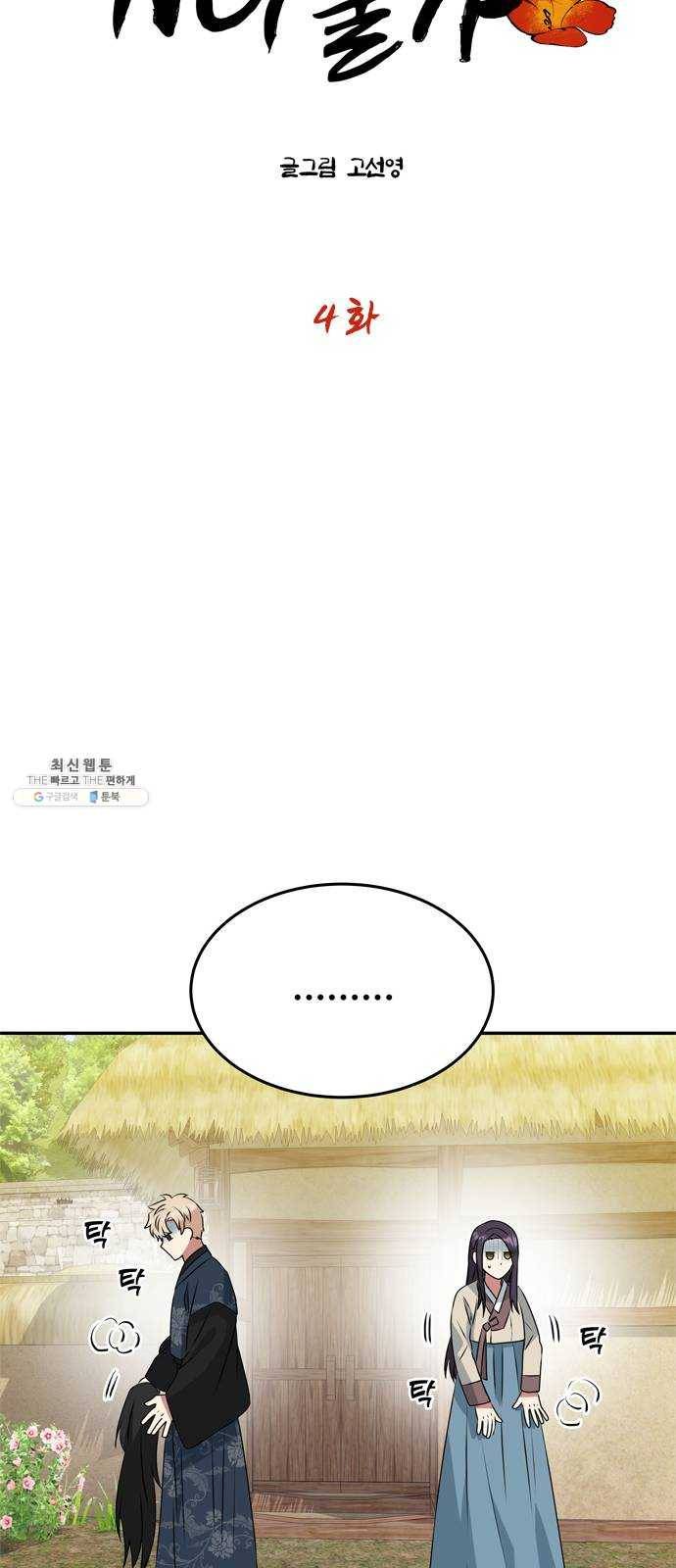 NG불가 4화 연기 시작 5
