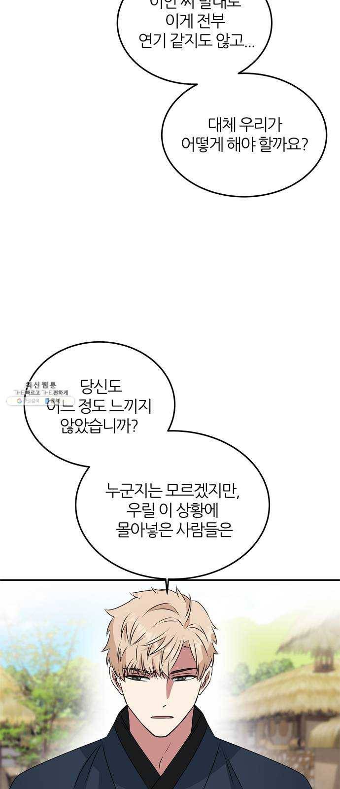 NG불가 4화 연기 시작 20