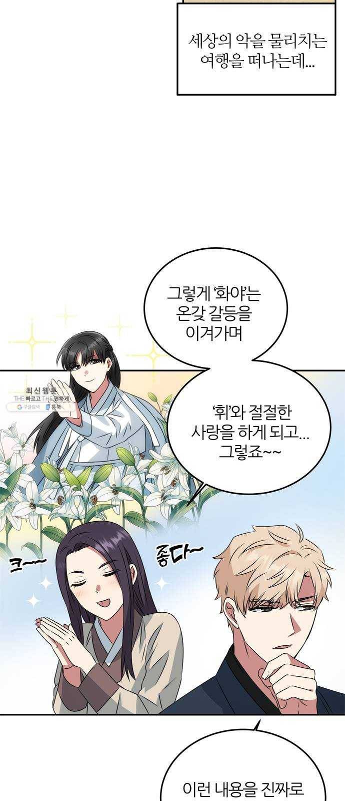 NG불가 4화 연기 시작 26