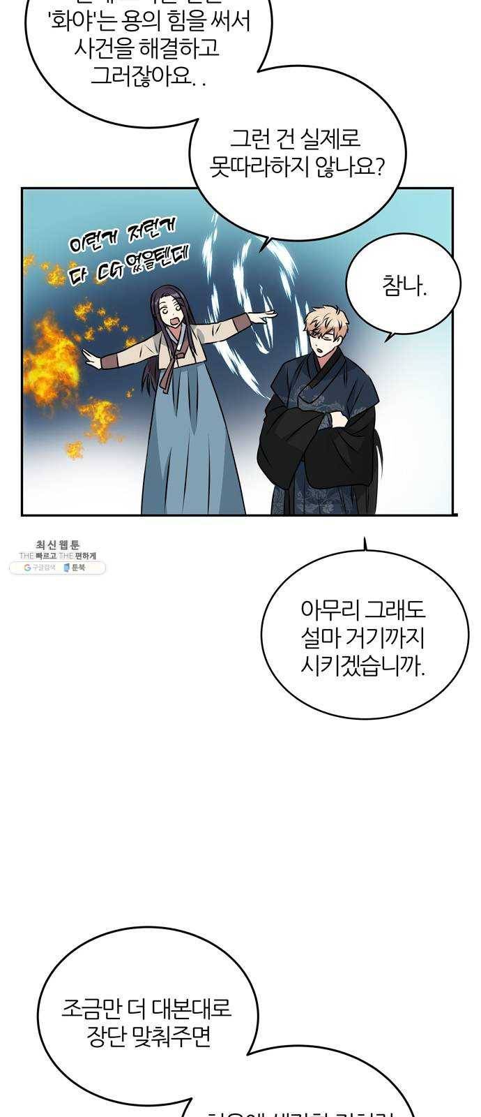 NG불가 4화 연기 시작 28