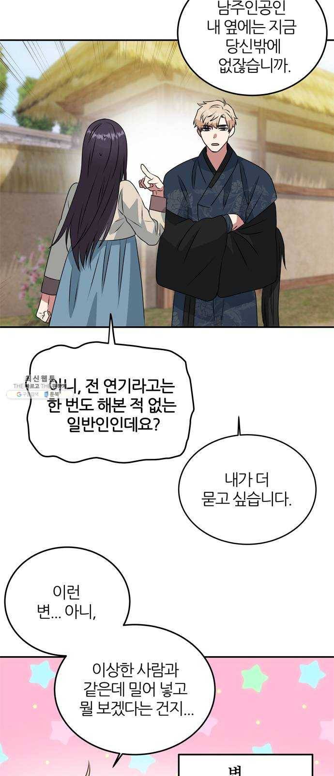 NG불가 4화 연기 시작 32