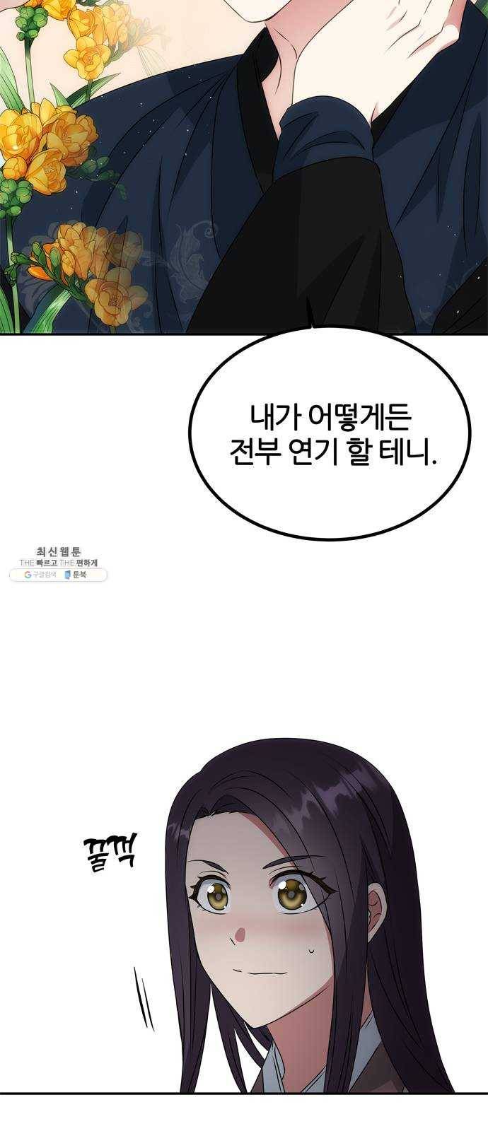 NG불가 4화 연기 시작 35