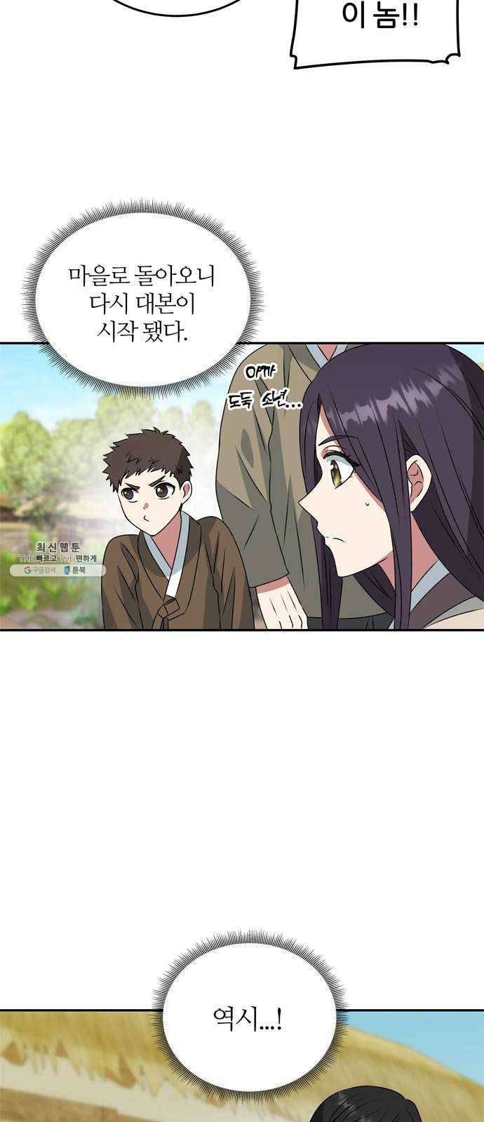 NG불가 4화 연기 시작 48