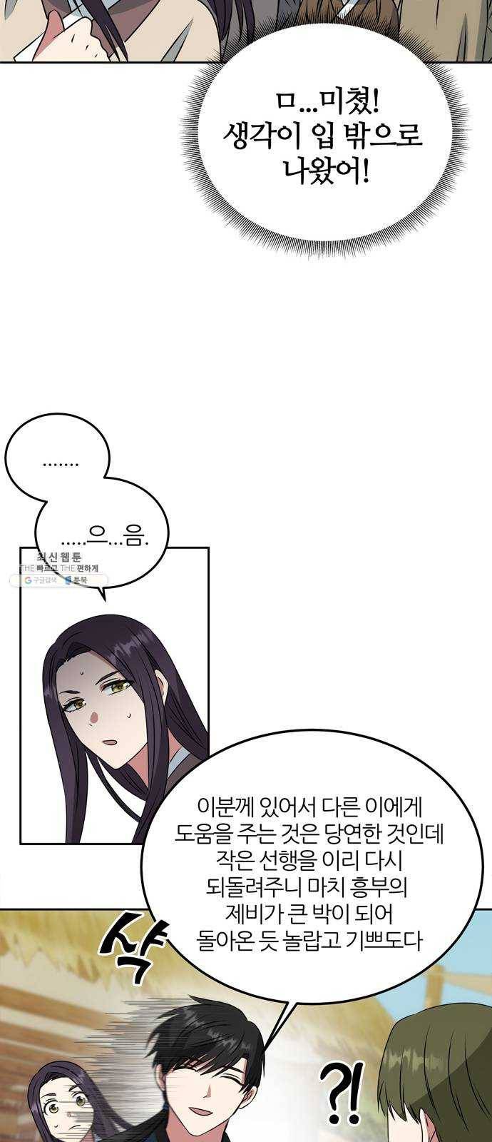 NG불가 4화 연기 시작 54
