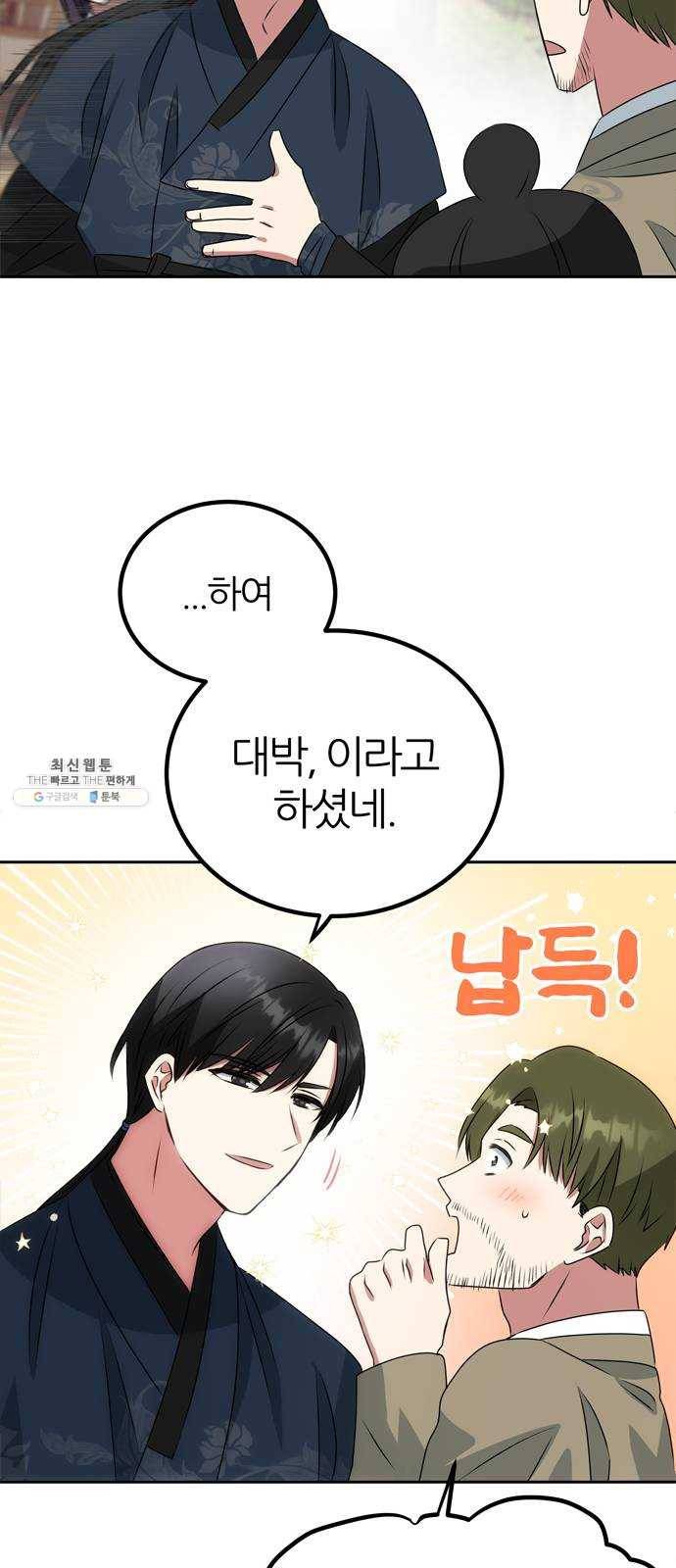 NG불가 4화 연기 시작 55