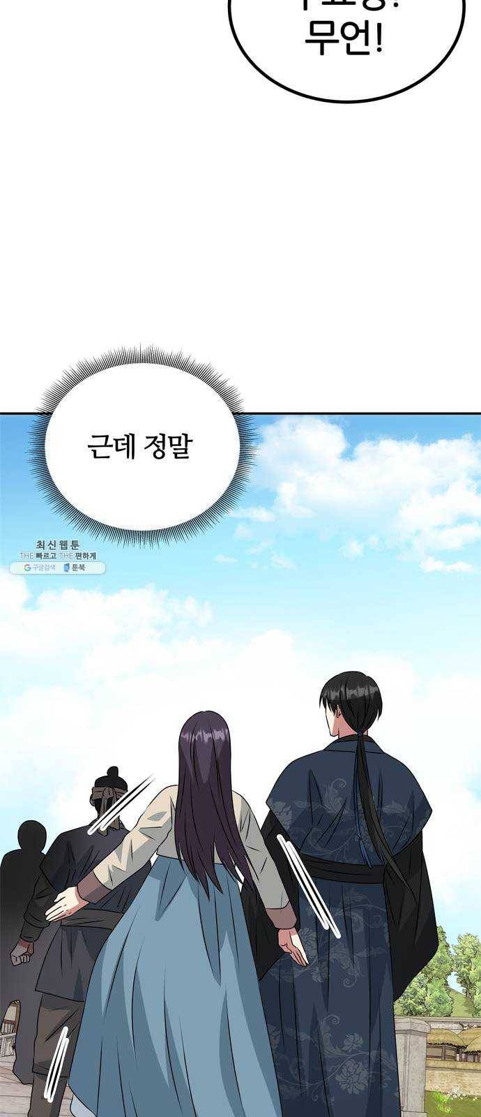 NG불가 4화 연기 시작 59