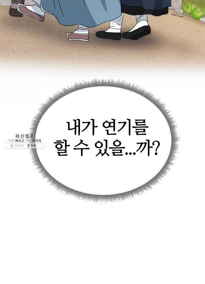 NG불가 4화 연기 시작 60