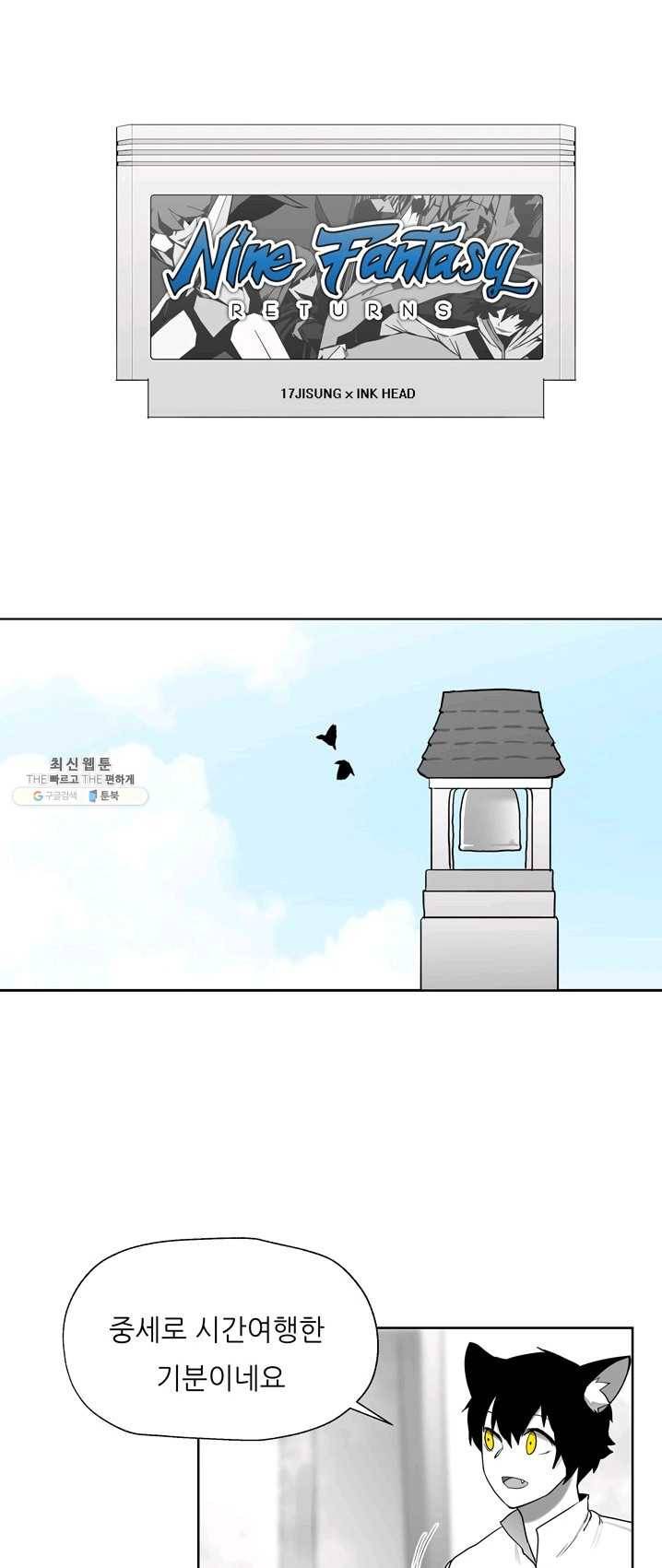 나인 판타지 10화 1