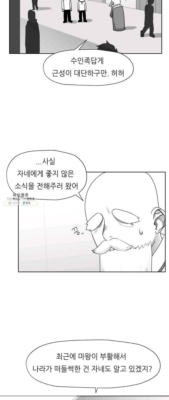 나인 판타지 10화 5