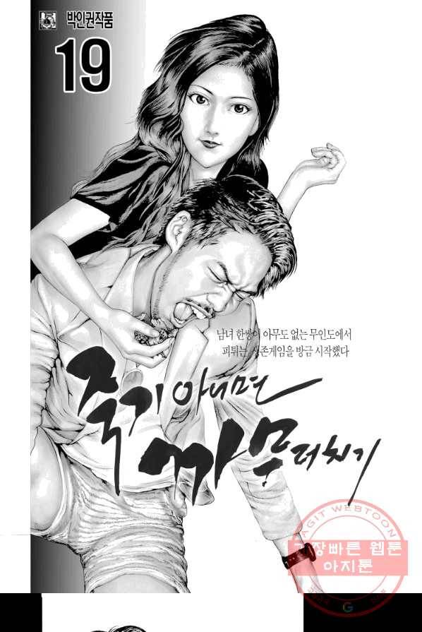 죽기 아니면 까무러치기 54화 2