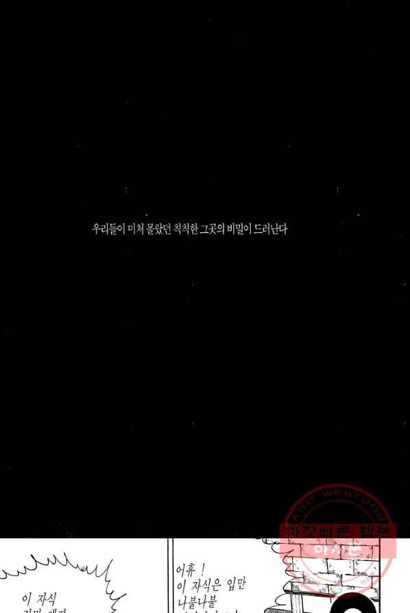 죽기 아니면 까무러치기 54화 4
