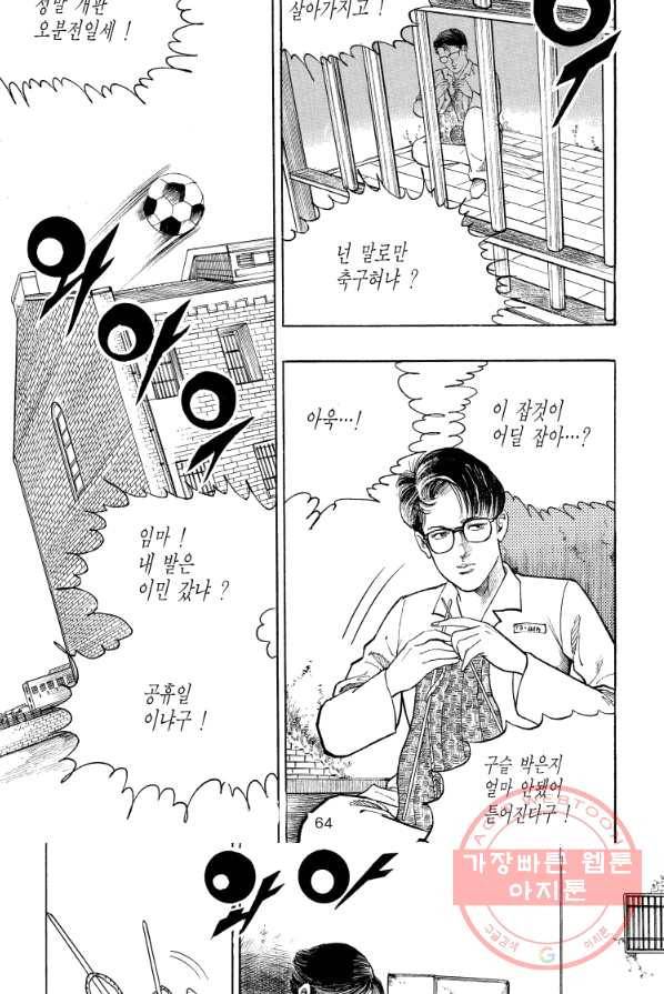 죽기 아니면 까무러치기 54화 5
