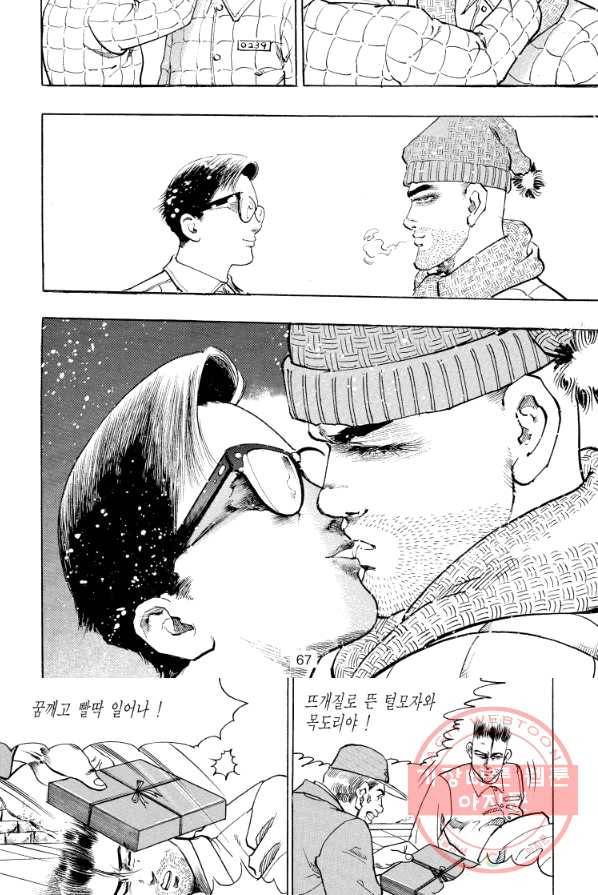 죽기 아니면 까무러치기 54화 8