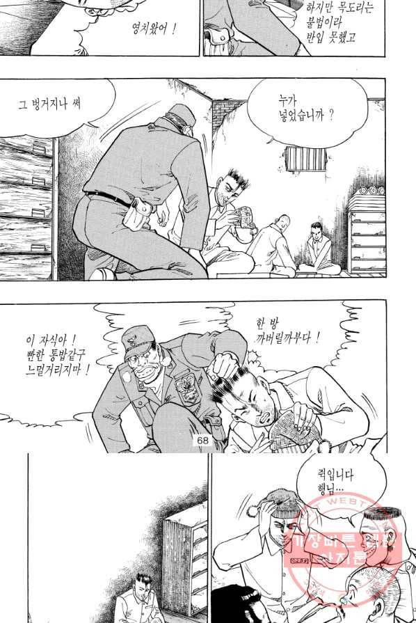 죽기 아니면 까무러치기 54화 9