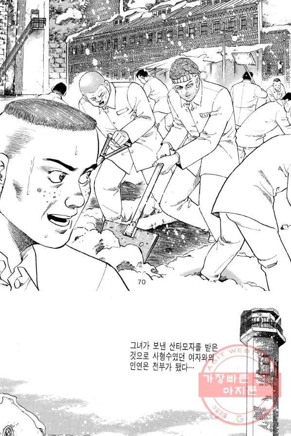 죽기 아니면 까무러치기 54화 11