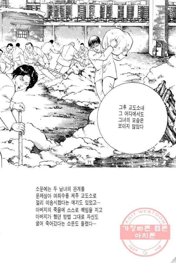죽기 아니면 까무러치기 54화 12