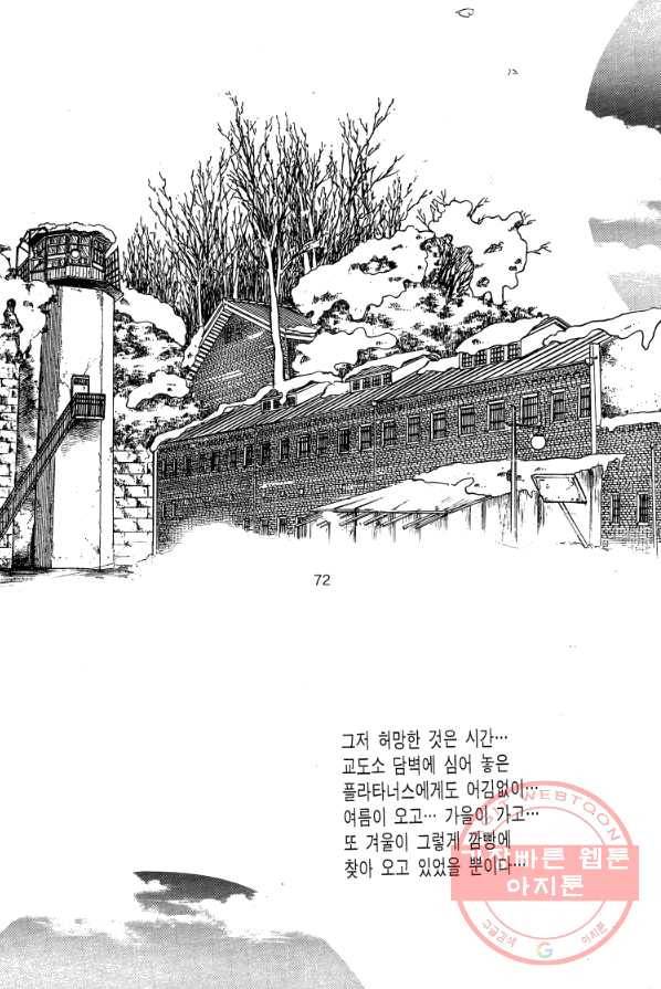 죽기 아니면 까무러치기 54화 13