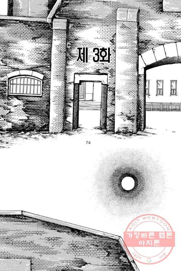 죽기 아니면 까무러치기 54화 15