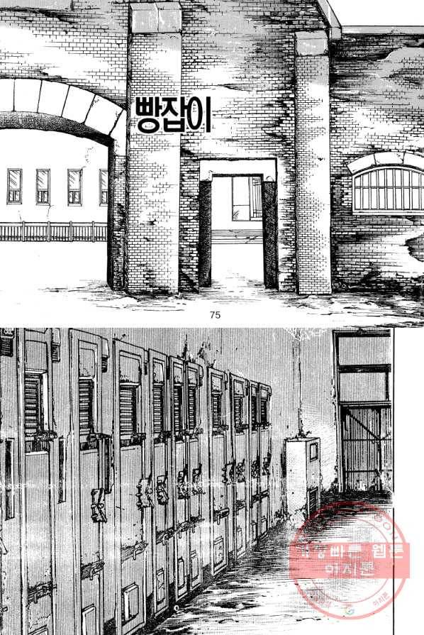 죽기 아니면 까무러치기 54화 16