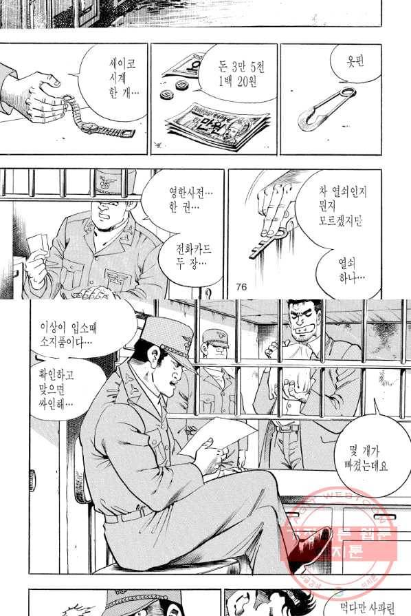 죽기 아니면 까무러치기 54화 17
