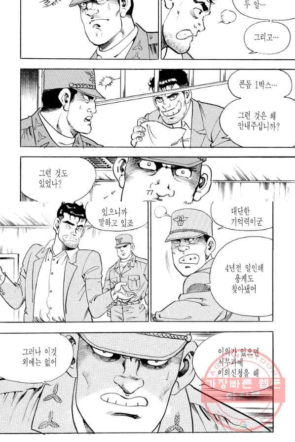 죽기 아니면 까무러치기 54화 18