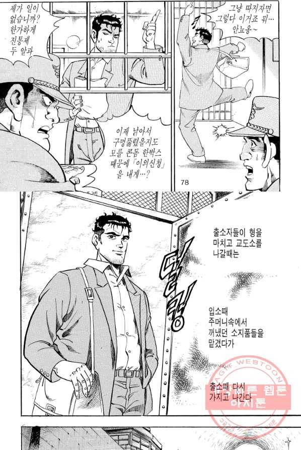 죽기 아니면 까무러치기 54화 19