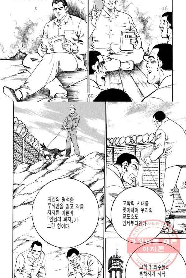 죽기 아니면 까무러치기 54화 21
