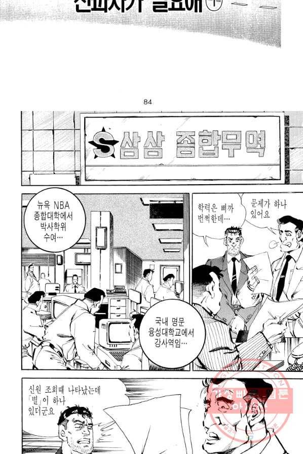 죽기 아니면 까무러치기 54화 25
