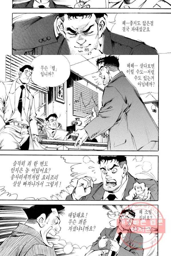죽기 아니면 까무러치기 54화 26