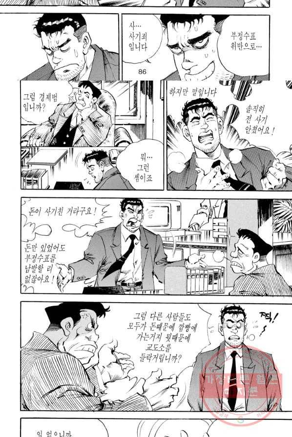죽기 아니면 까무러치기 54화 27